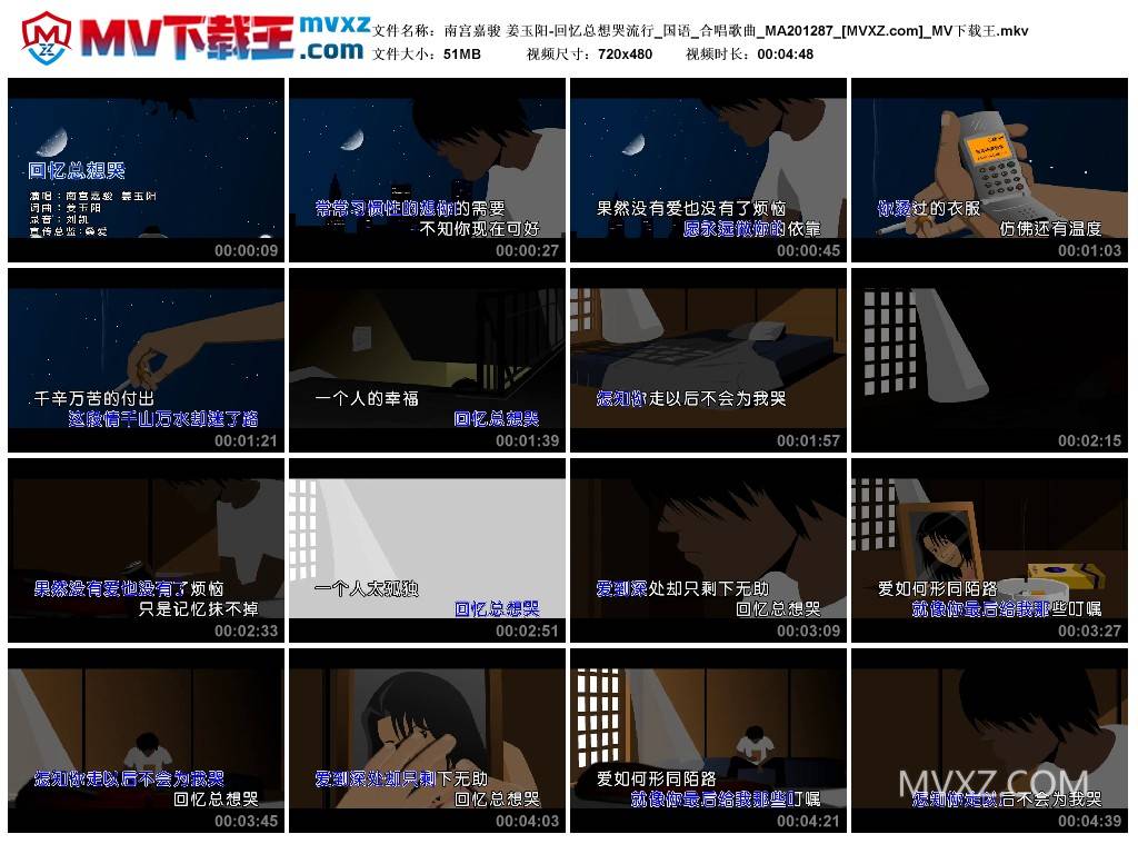 南宫嘉骏 姜玉阳-回忆总想哭流行_国语_合唱歌曲_MA201287